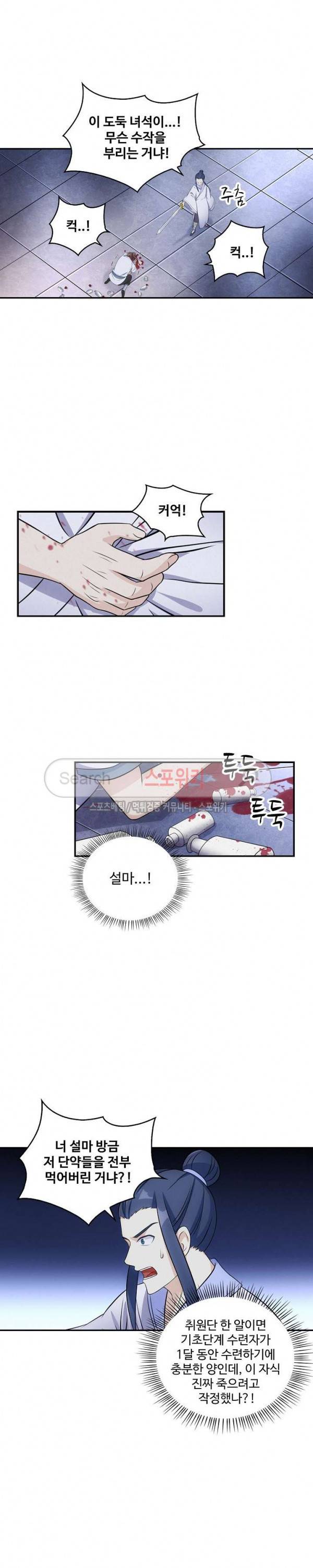 허세로 레벨업 하기! 6화 3