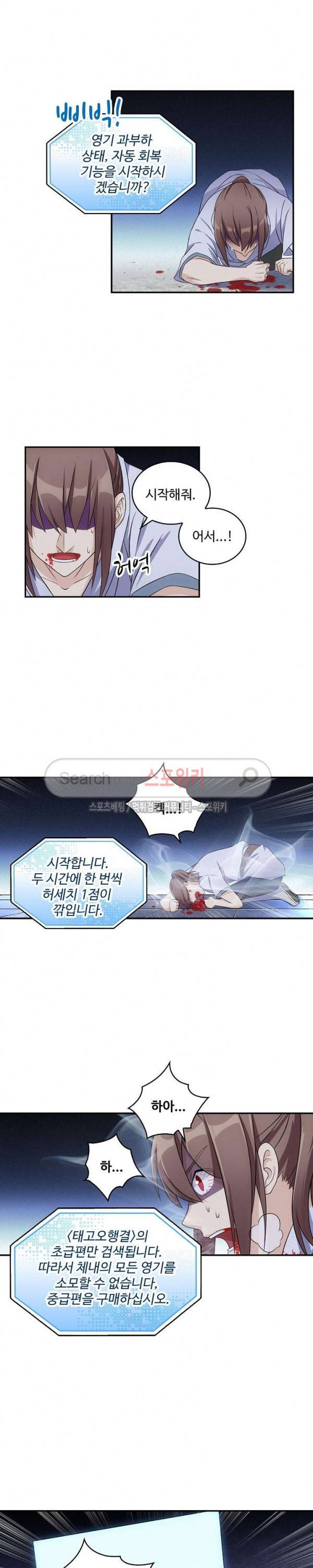 허세로 레벨업 하기! 6화 4