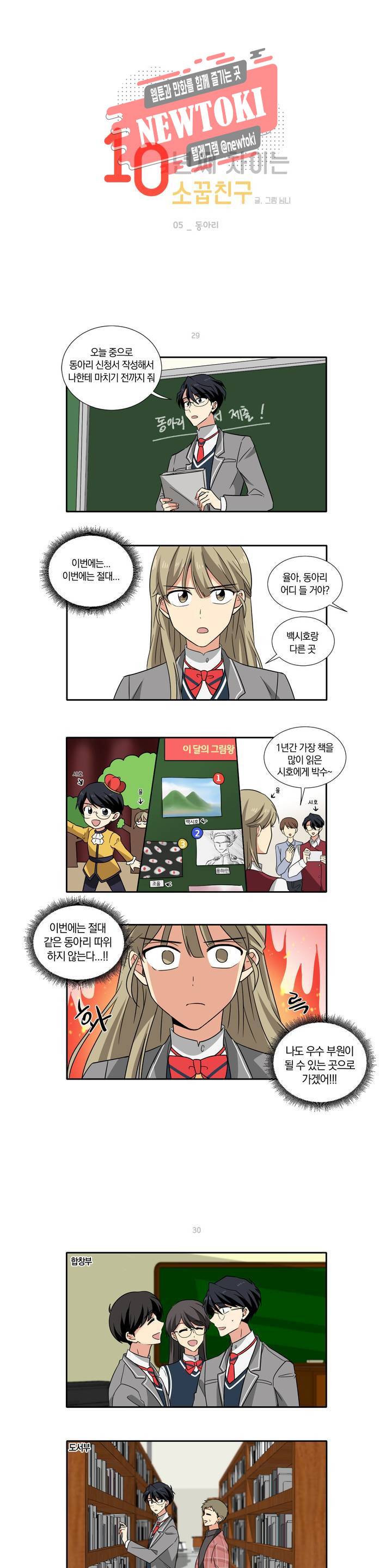 10년째 차이는 소꿉친구 5화 동아리 1