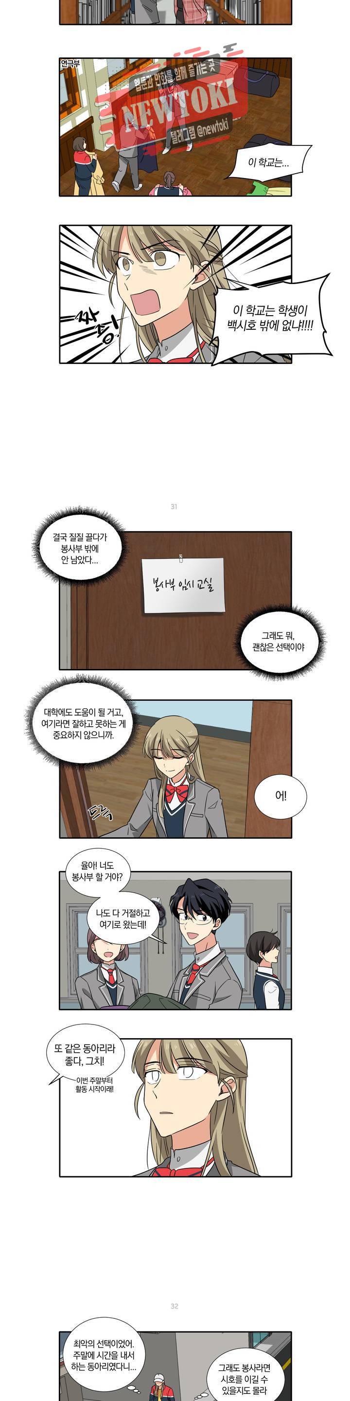 10년째 차이는 소꿉친구 5화 동아리 2