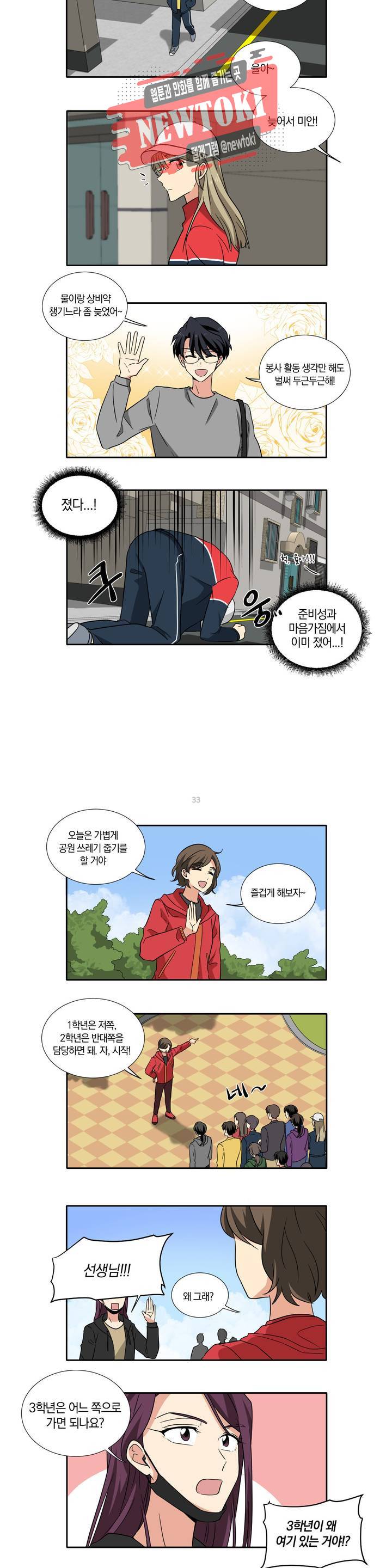 10년째 차이는 소꿉친구 5화 동아리 3