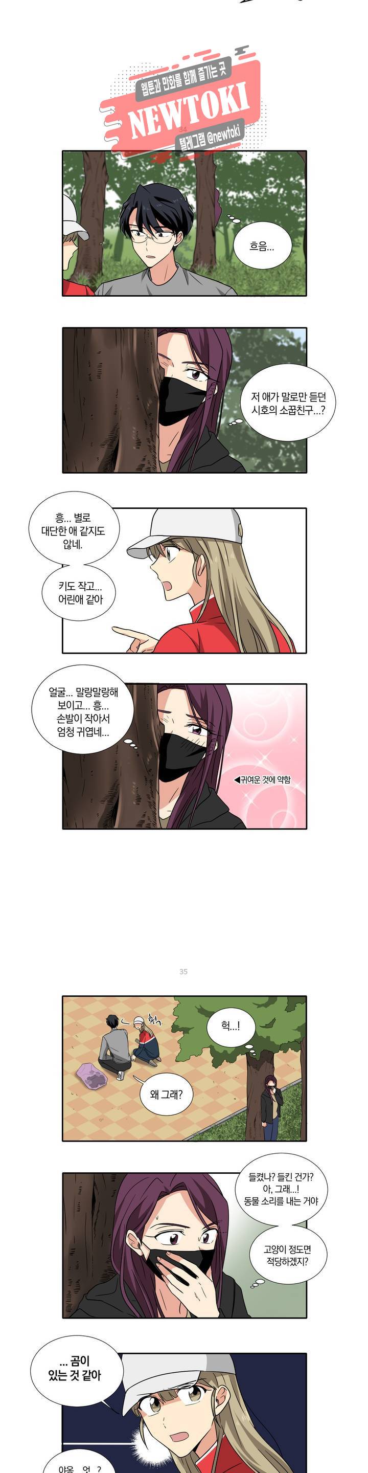 10년째 차이는 소꿉친구 5화 동아리 4