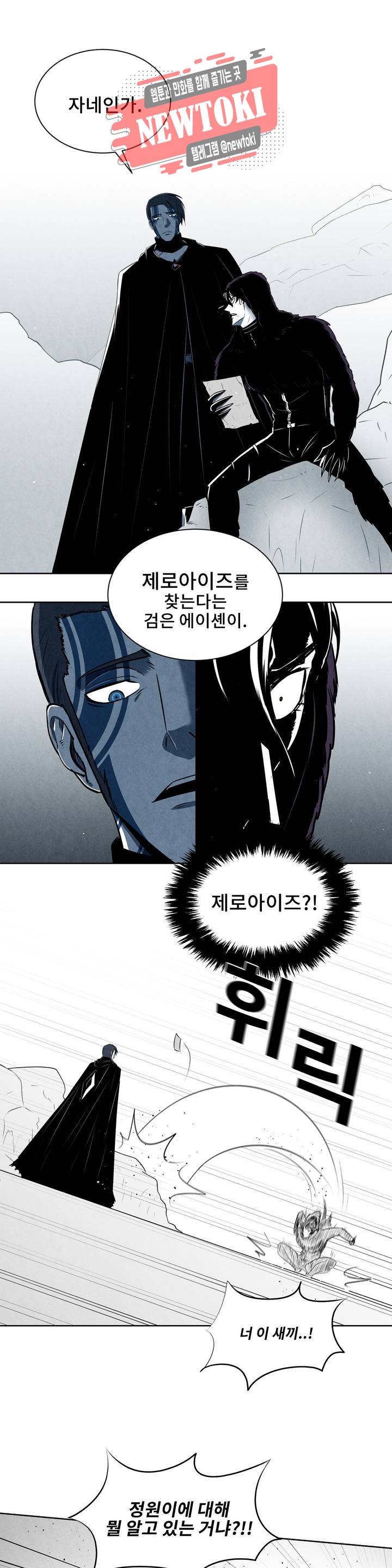 잿빛설원 10화 조우 1