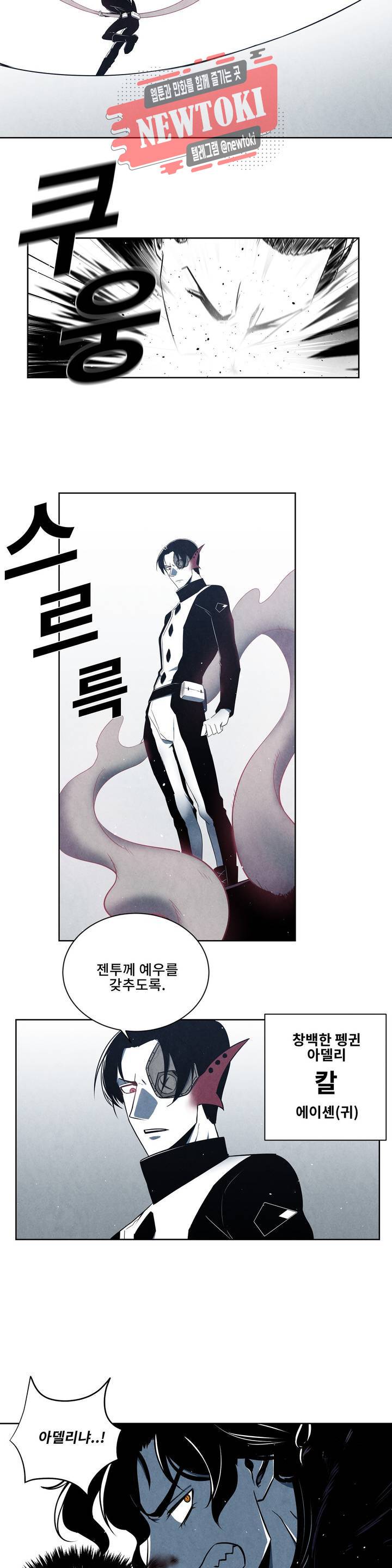 잿빛설원 10화 조우 4