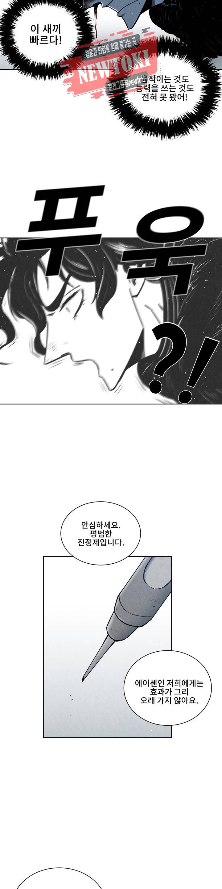 잿빛설원 10화 조우 5