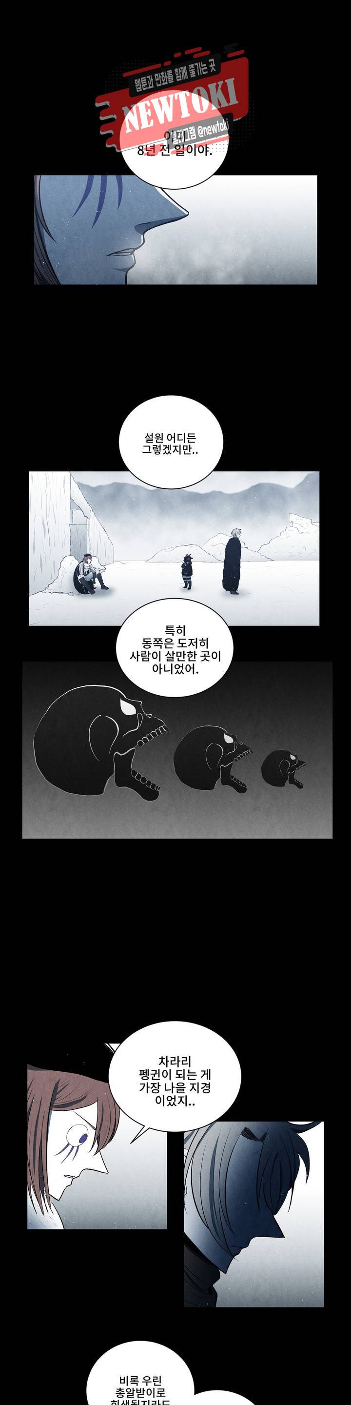 잿빛설원 20화 드러나다 1