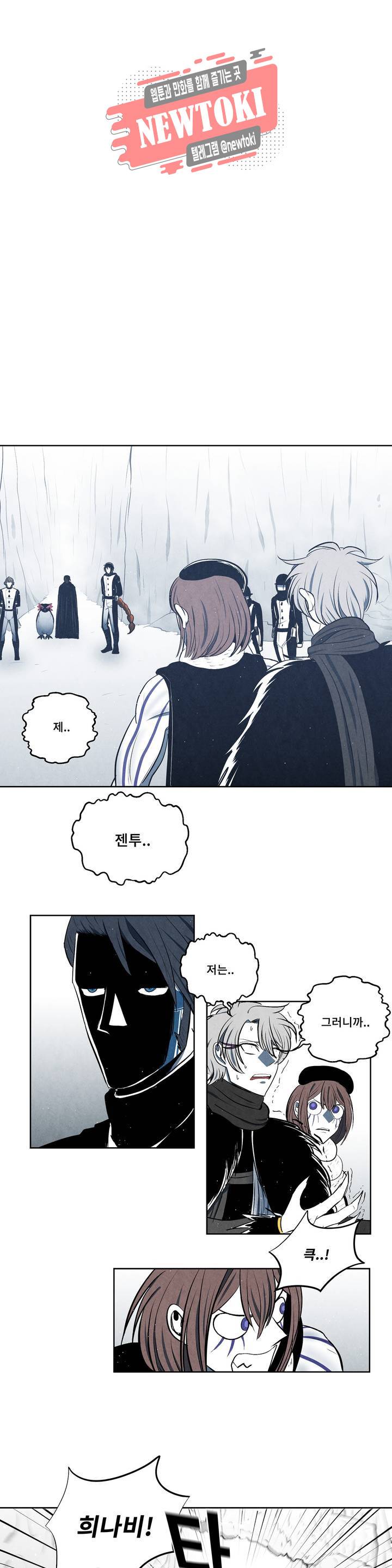 잿빛설원 20화 드러나다 4