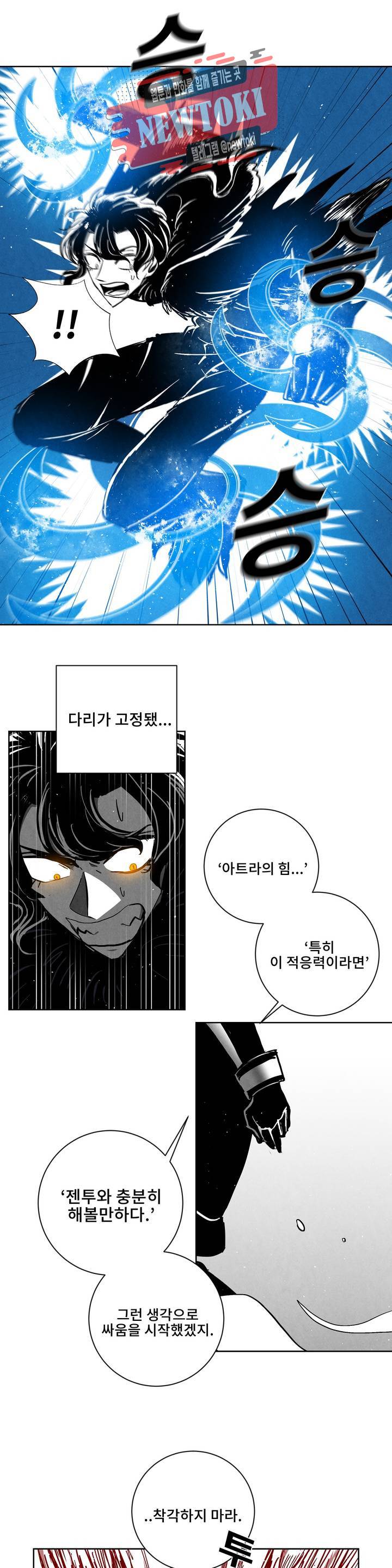 잿빛설원 30화 예외 4