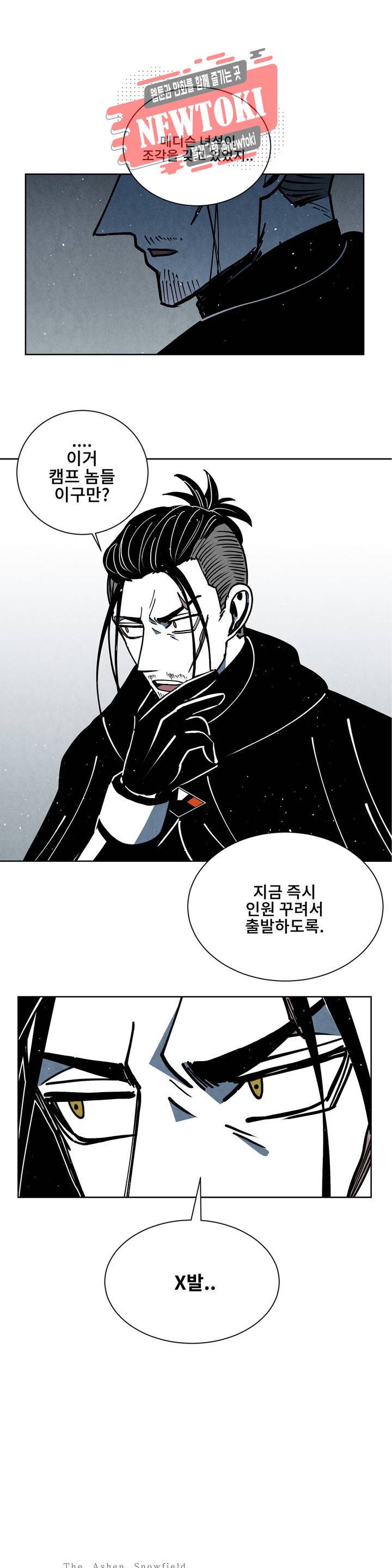 잿빛설원 40화 교감 1