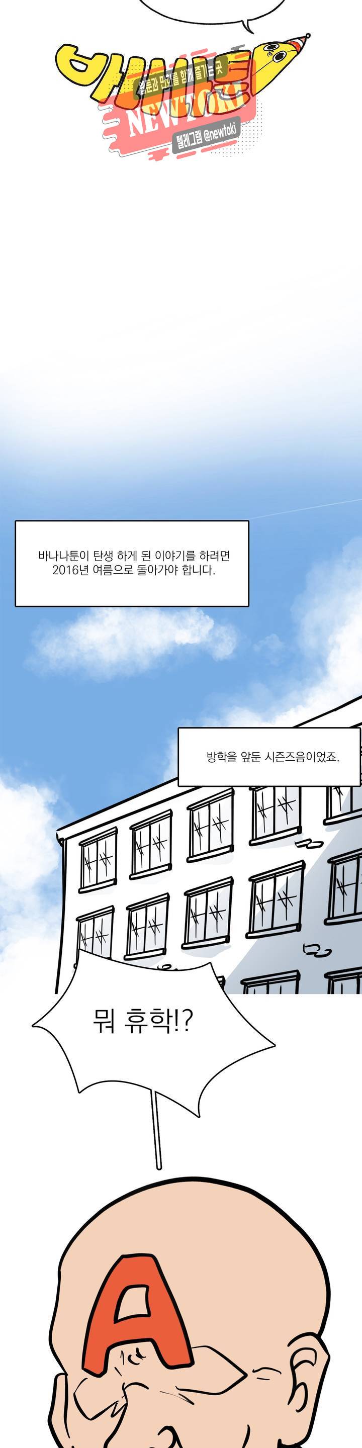 바나나툰 100화 와! 100화! 4