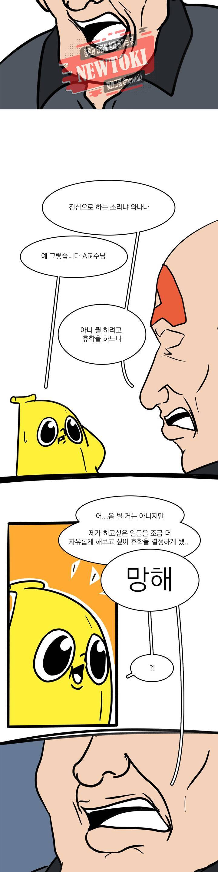 바나나툰 100화 와! 100화! 5