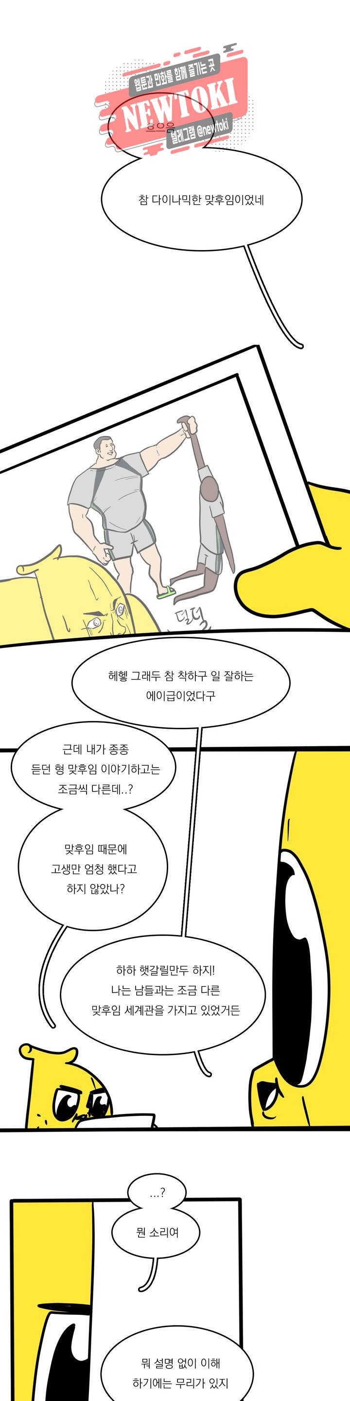 바나나툰 110화 맞후임(들) 上 1