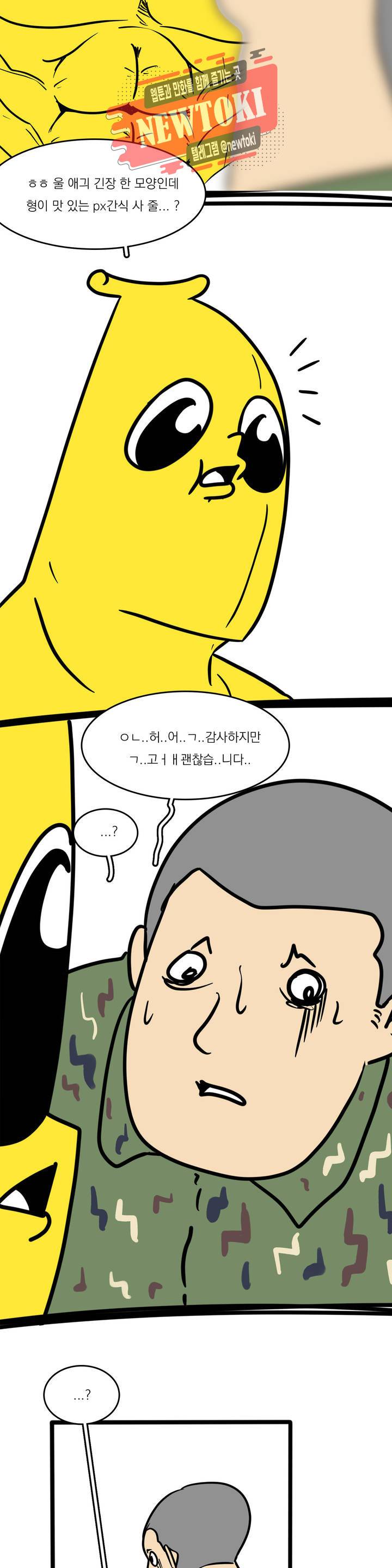 바나나툰 110화 맞후임(들) 上 8