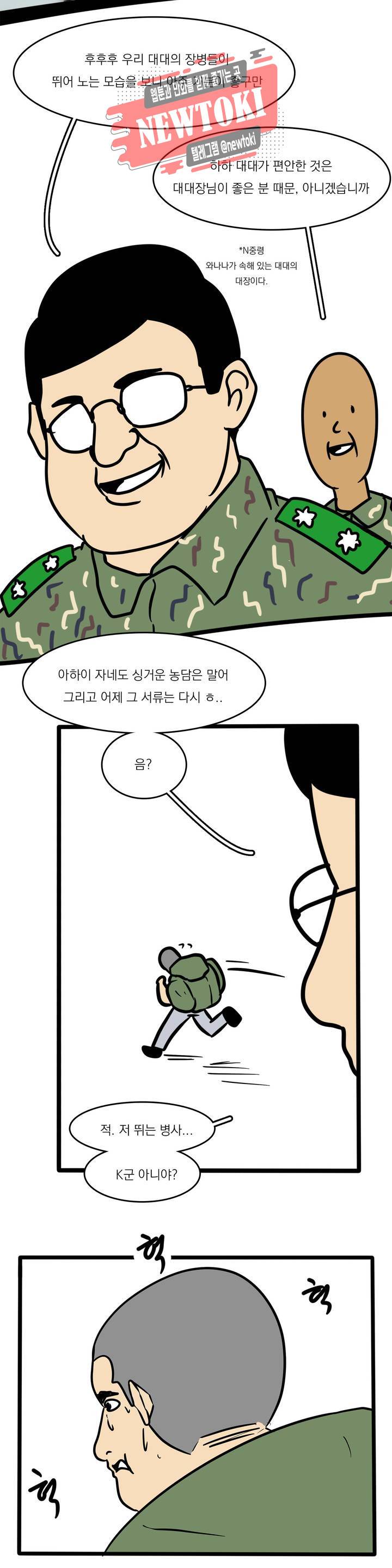 바나나툰 110화 맞후임(들) 上 17