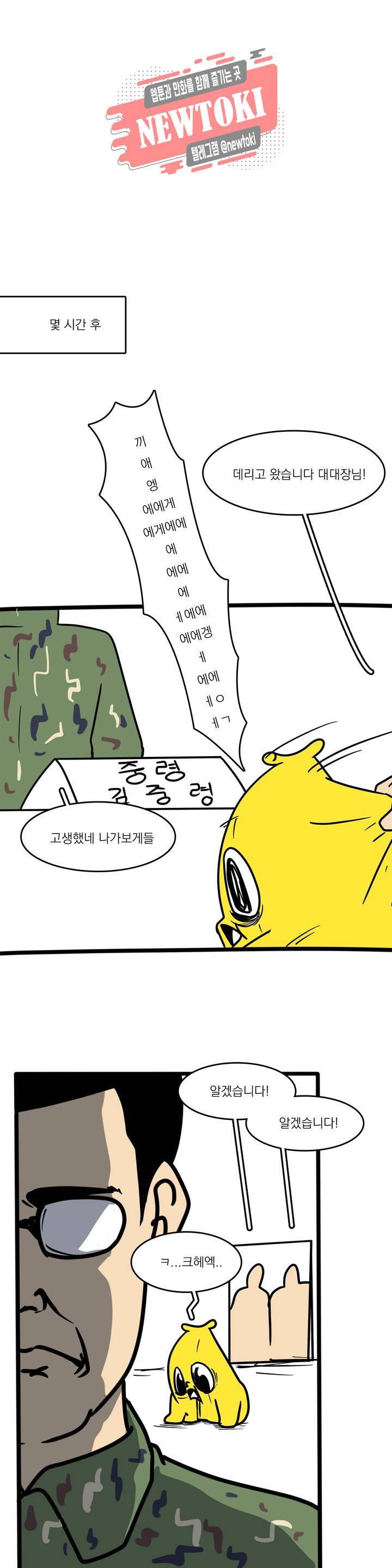 바나나툰 110화 맞후임(들) 上 18