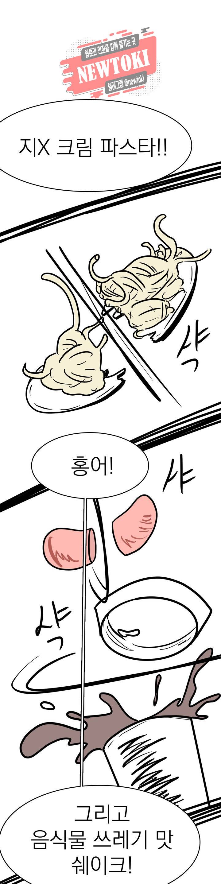 바나나툰 120화 사탄의 요리 3 1