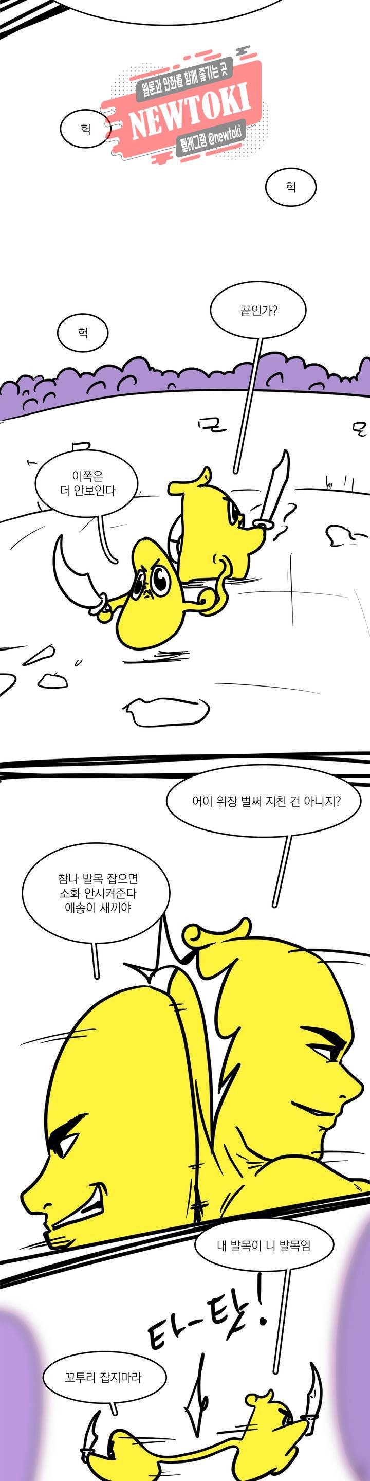 바나나툰 120화 사탄의 요리 3 2