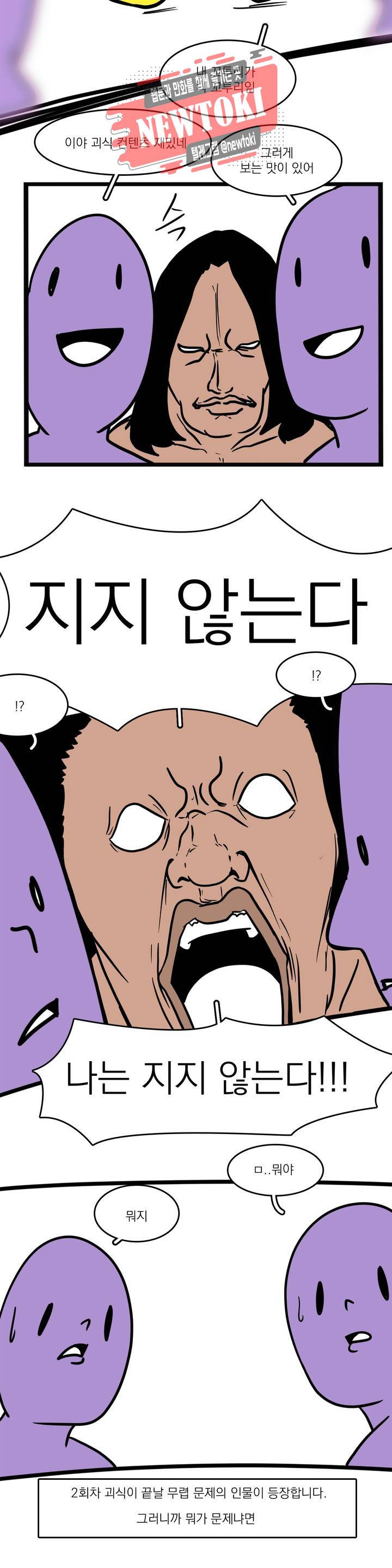 바나나툰 120화 사탄의 요리 3 3