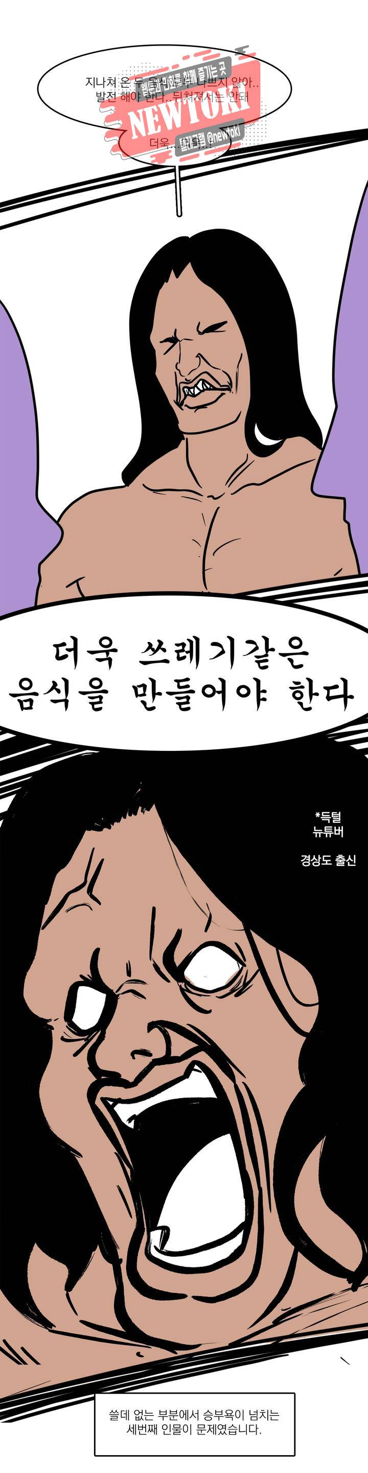 바나나툰 120화 사탄의 요리 3 4