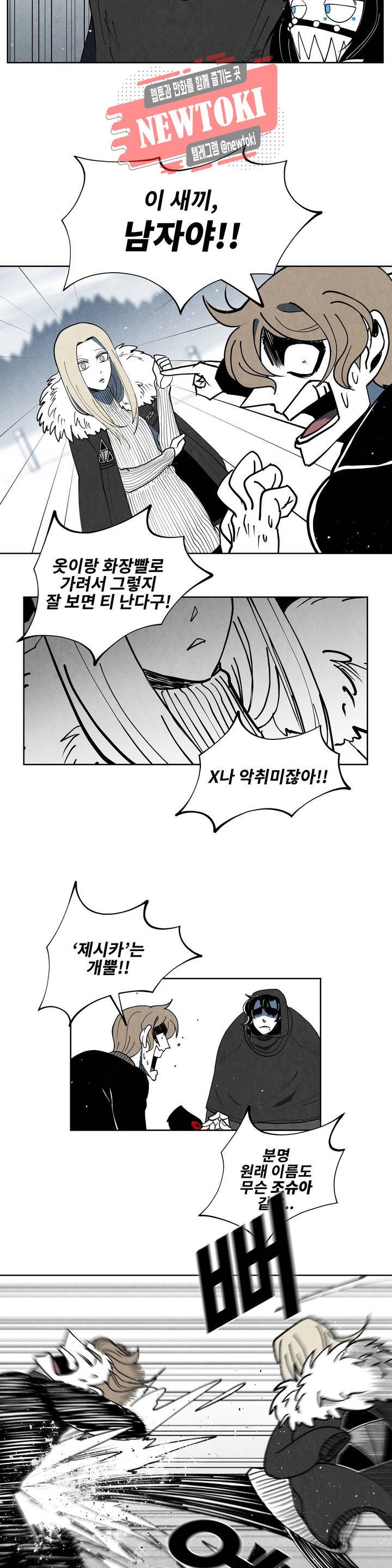 잿빛설원 47화 스타트 2