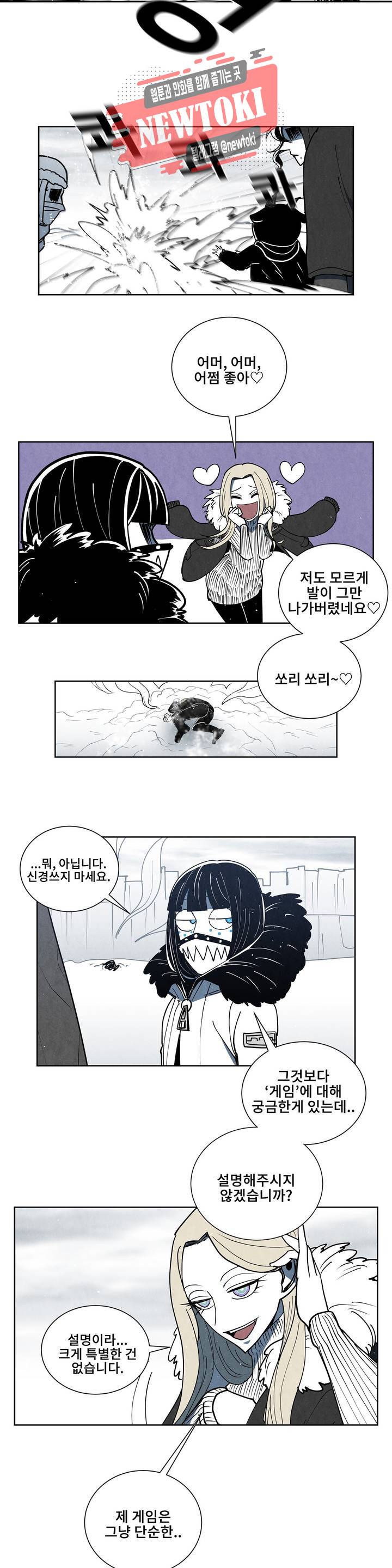 잿빛설원 47화 스타트 3
