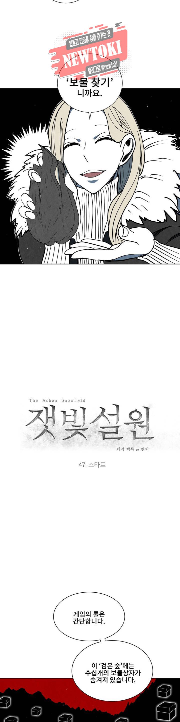 잿빛설원 47화 스타트 4