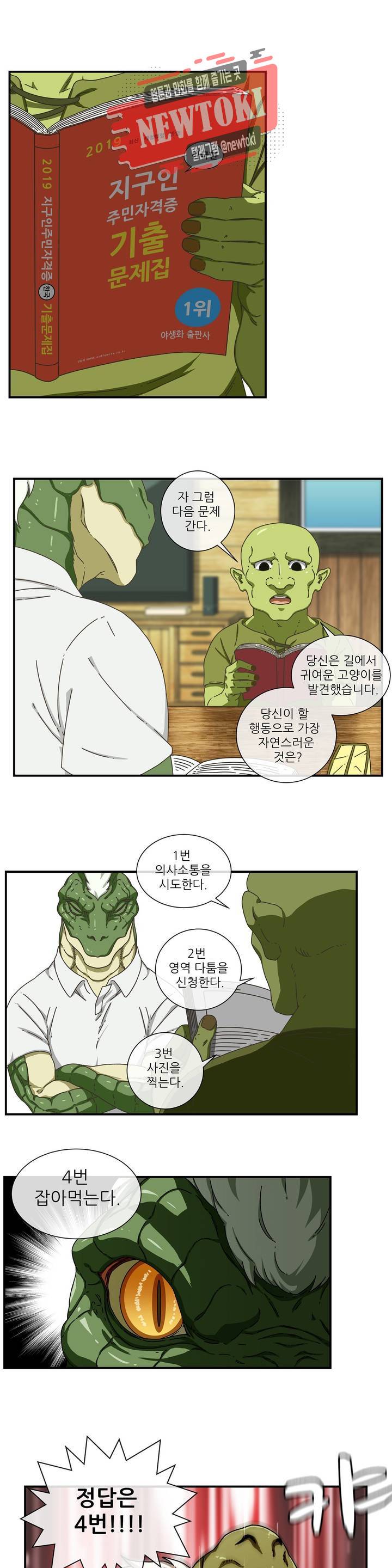 판타지 괴물원 8화 1