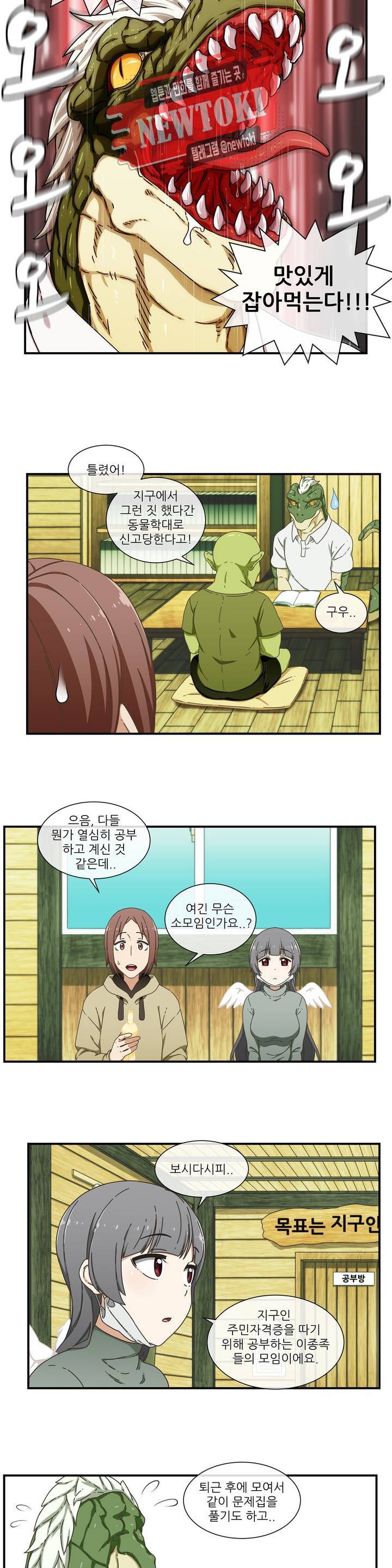 판타지 괴물원 8화 2