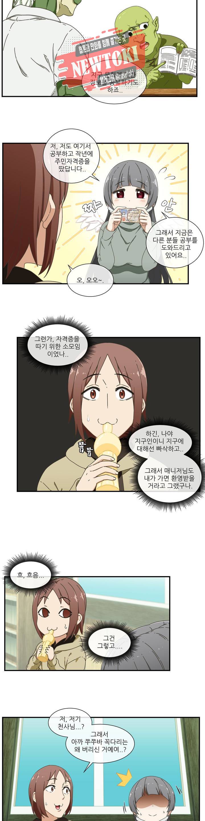 판타지 괴물원 8화 3