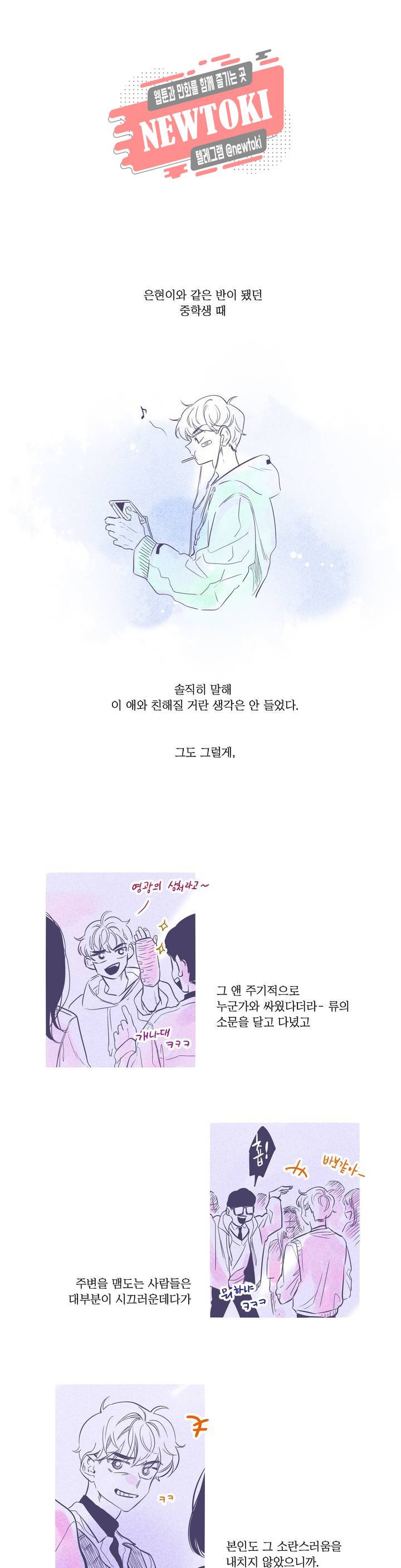 연필의 각도 72화 1