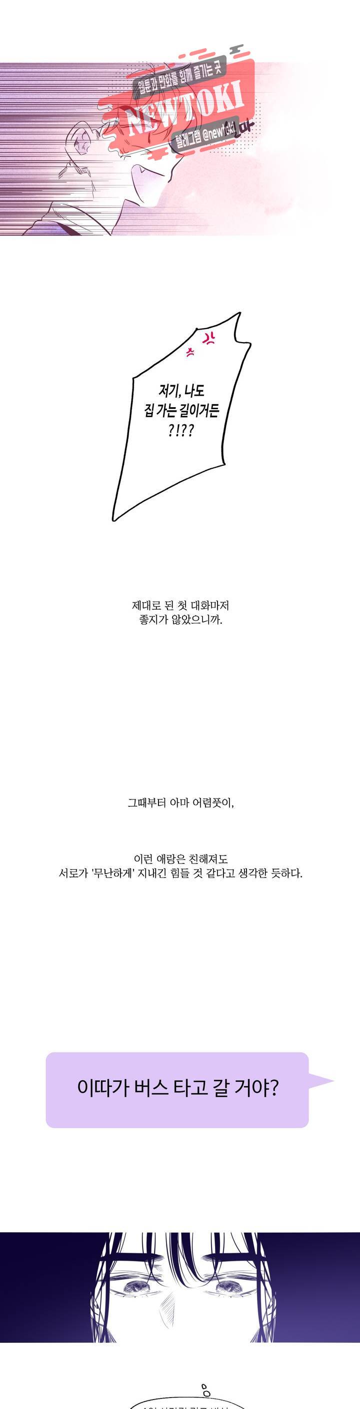 연필의 각도 72화 3