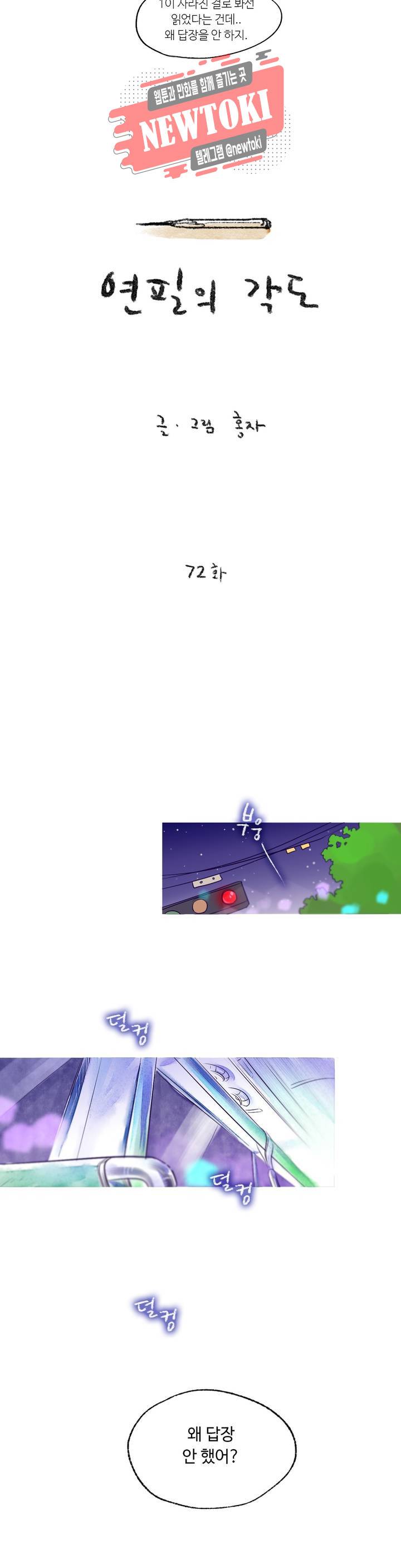 연필의 각도 72화 4