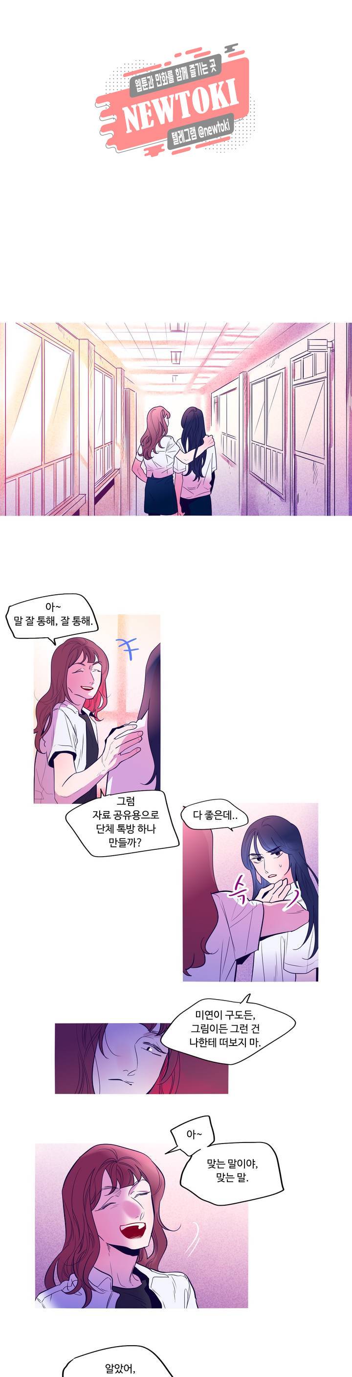 연필의 각도 90화 1