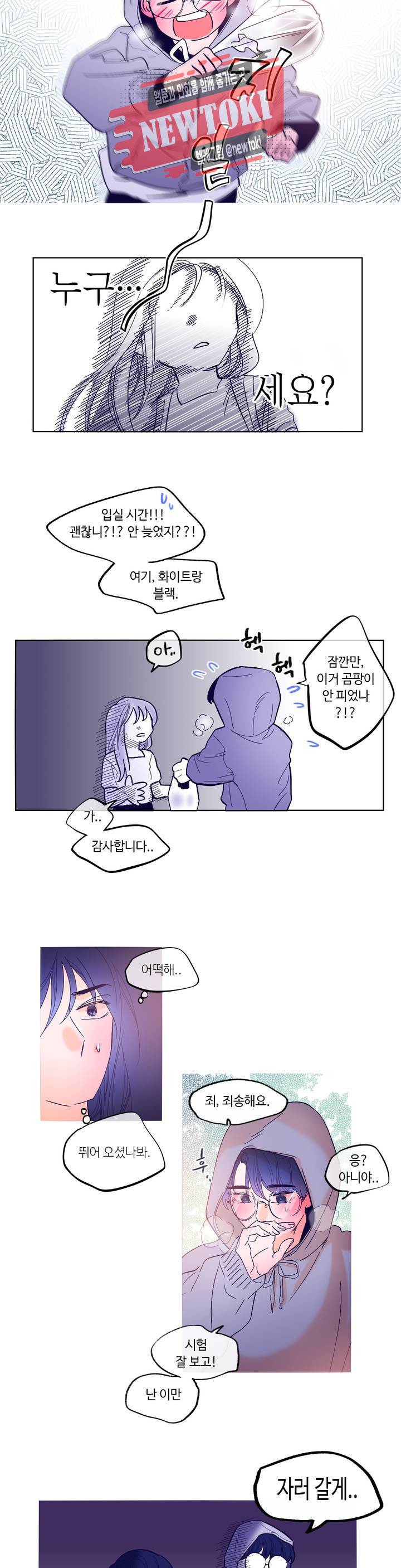 연필의 각도 100화 2