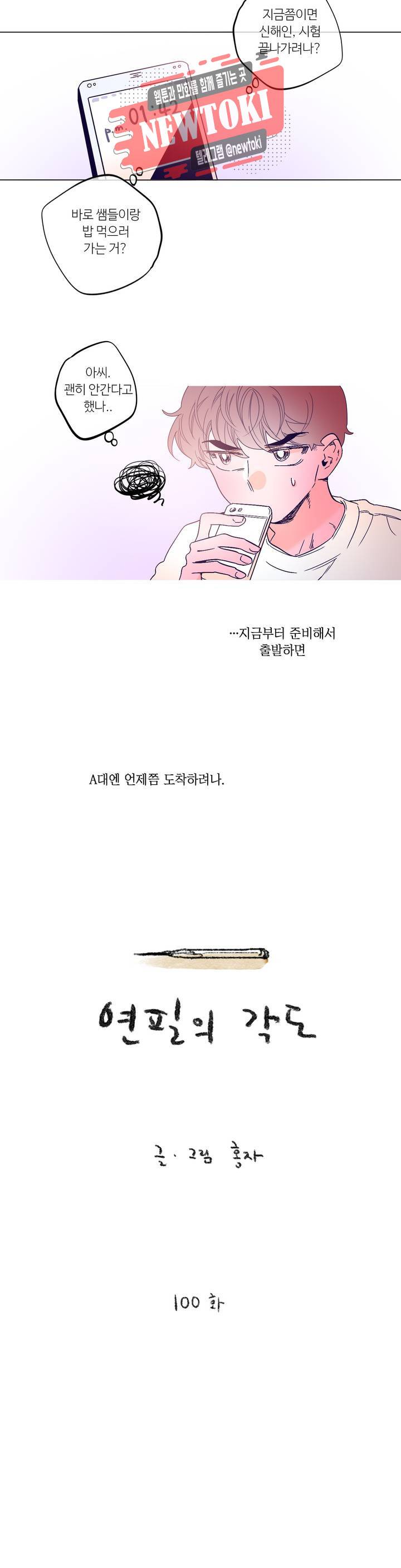 연필의 각도 100화 4