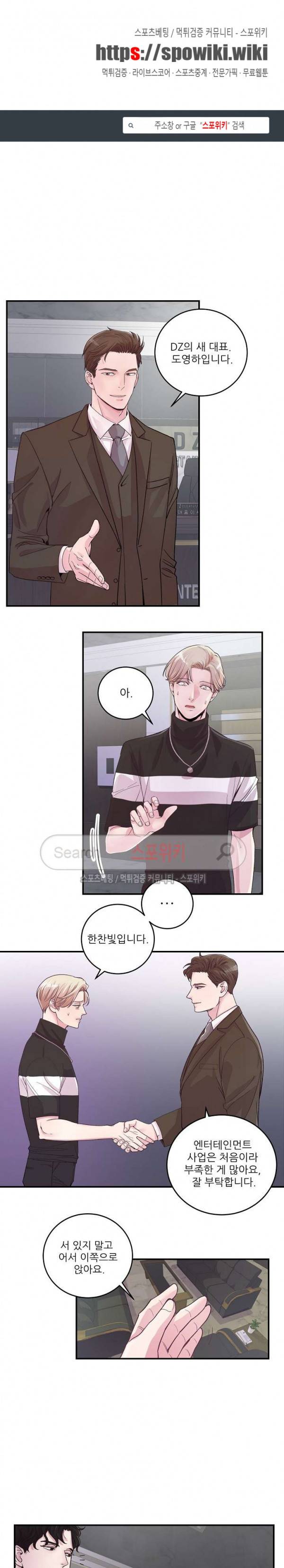 M의 스캔들 11화 1