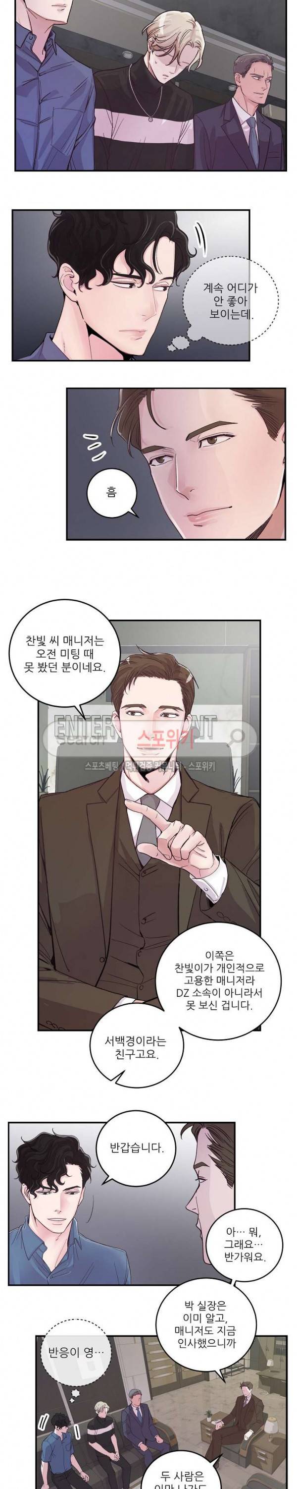 M의 스캔들 11화 2