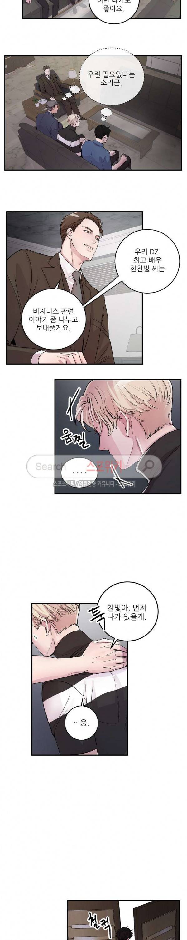 M의 스캔들 11화 3