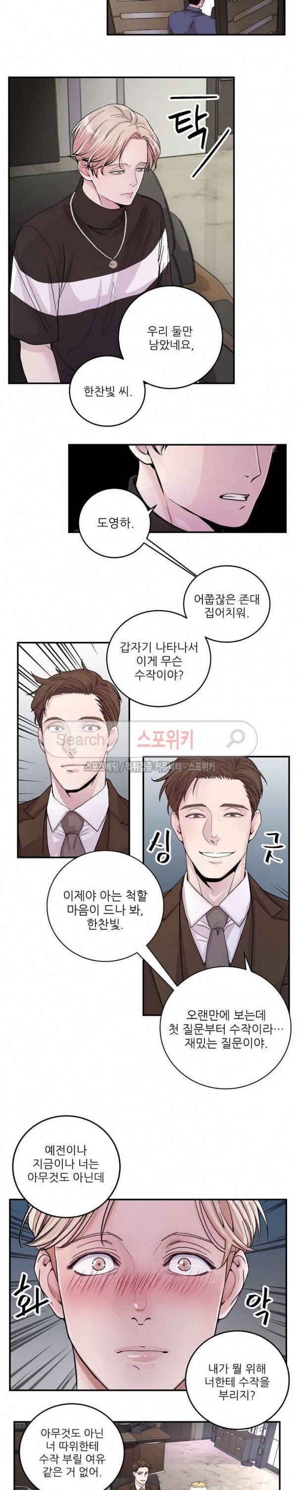 M의 스캔들 11화 4