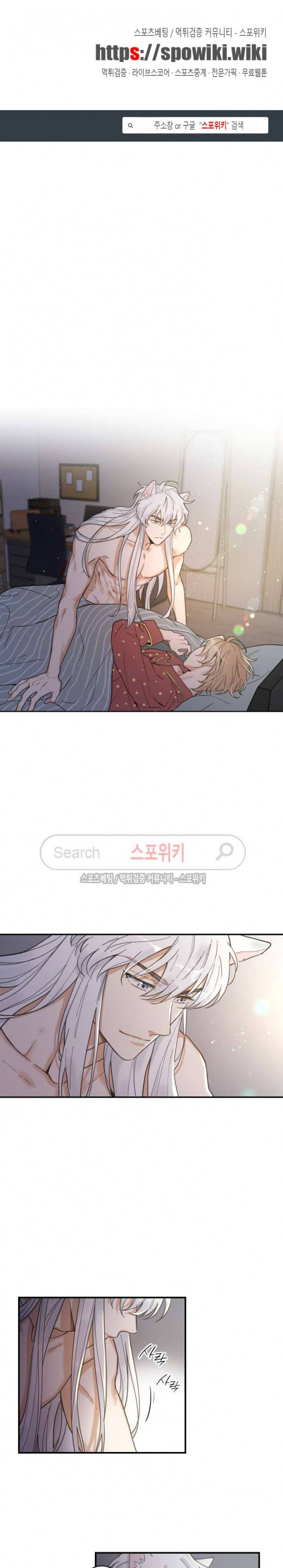나의 하나뿐인 고양이 3화 1