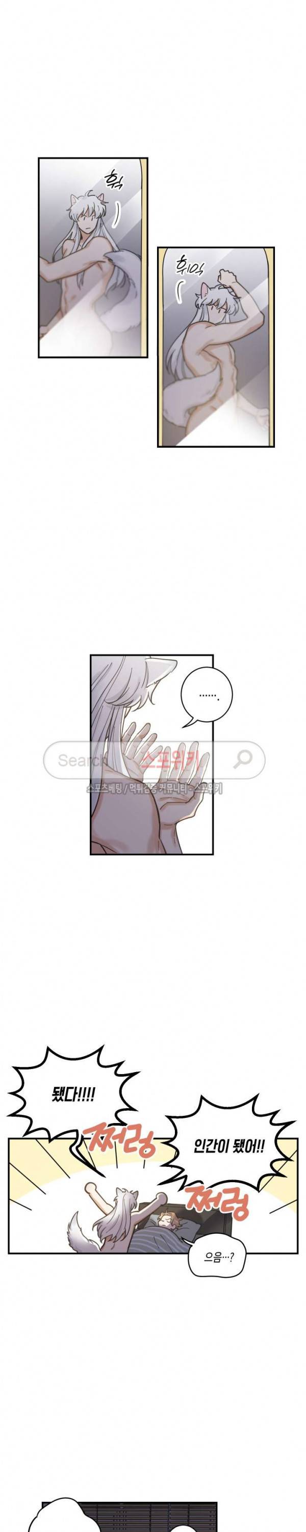 나의 하나뿐인 고양이 3화 3