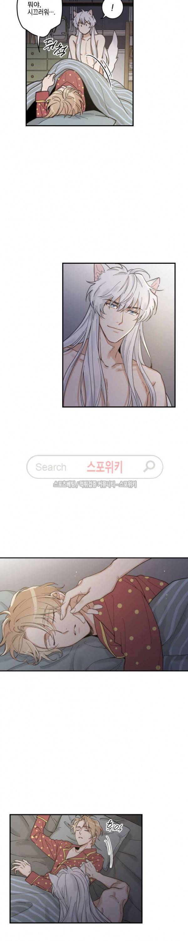 나의 하나뿐인 고양이 3화 4