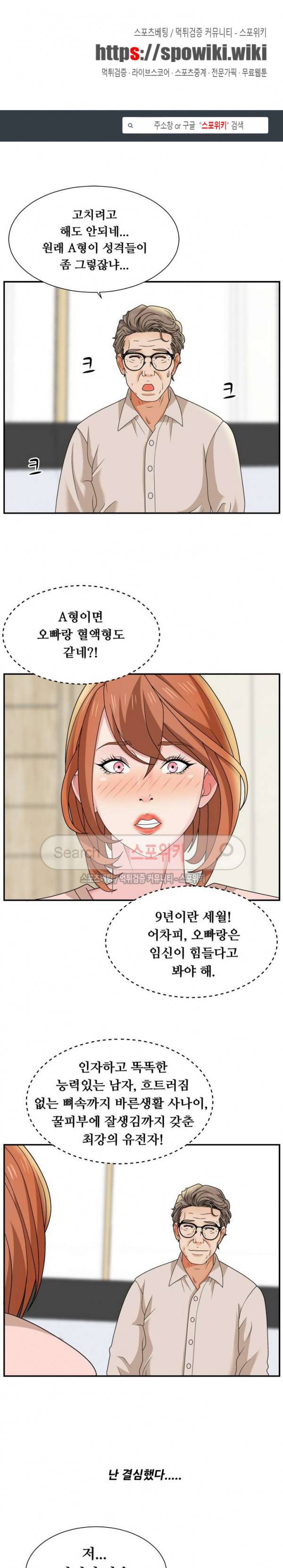 며느리의 사정 4화 1