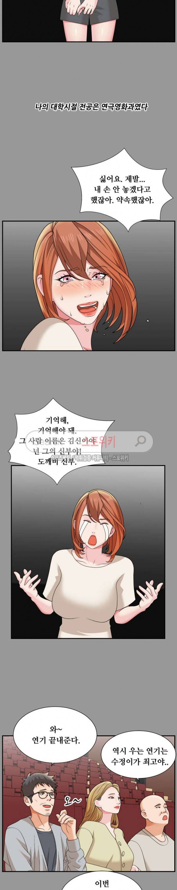 며느리의 사정 4화 4