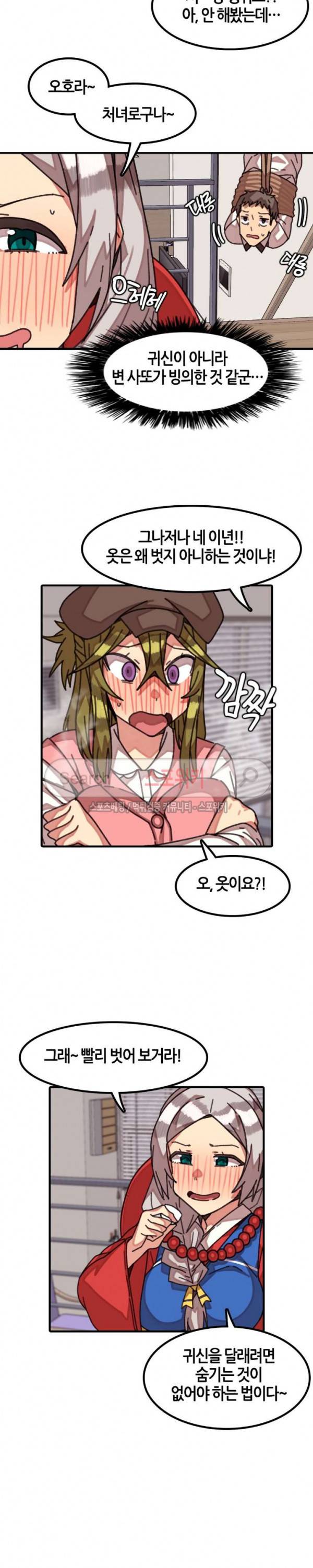 신귀한 동거 -벽에 씌인 여자- 12화 2