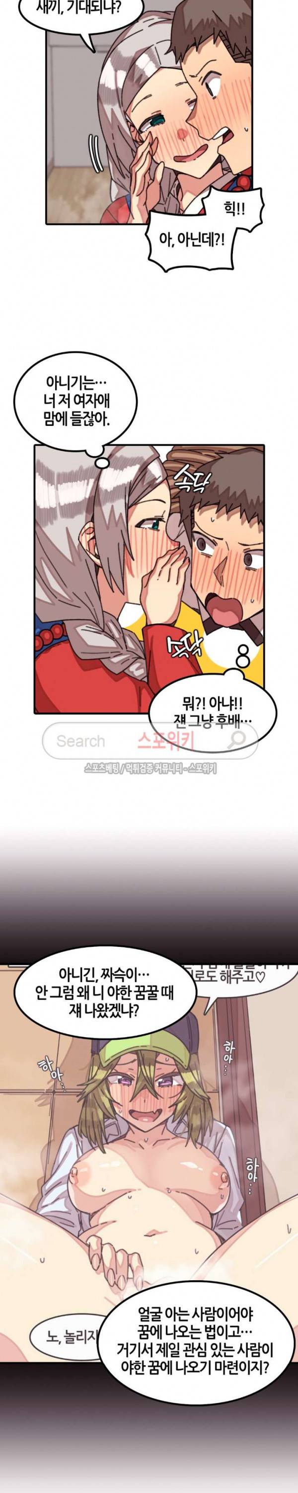 신귀한 동거 -벽에 씌인 여자- 12화 4