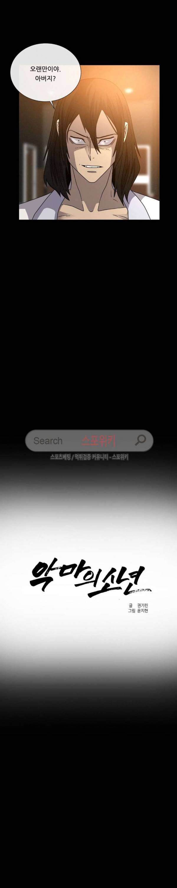 악마의 소년 65화 5