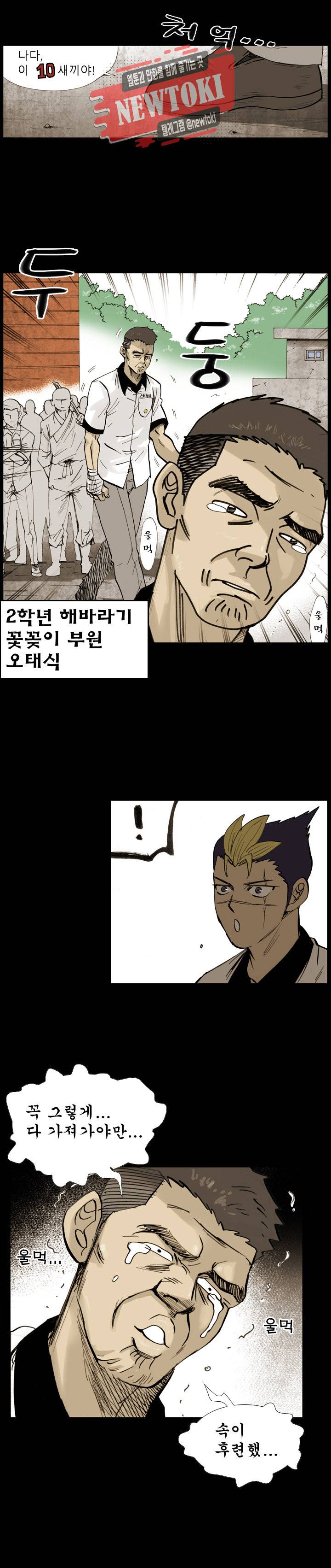 양아치 사냥꾼 8화 2