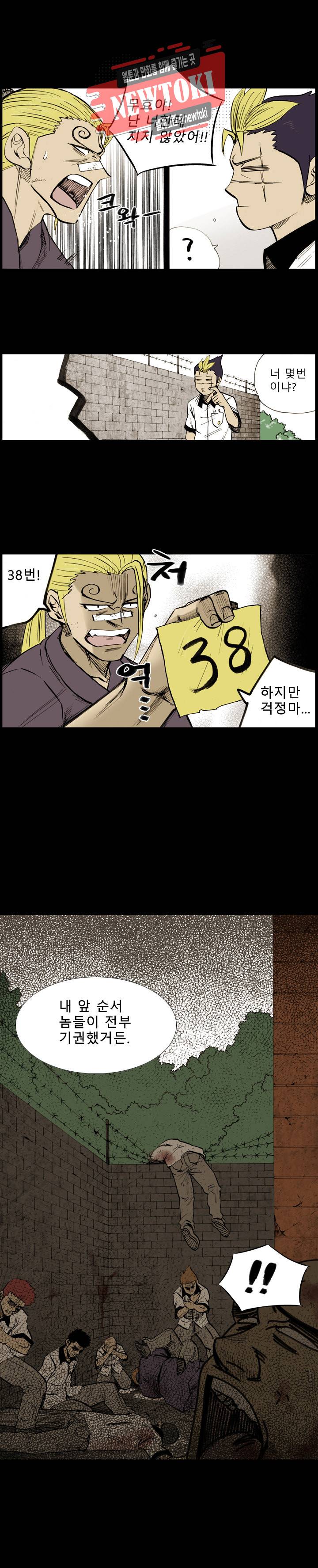 양아치 사냥꾼 8화 4