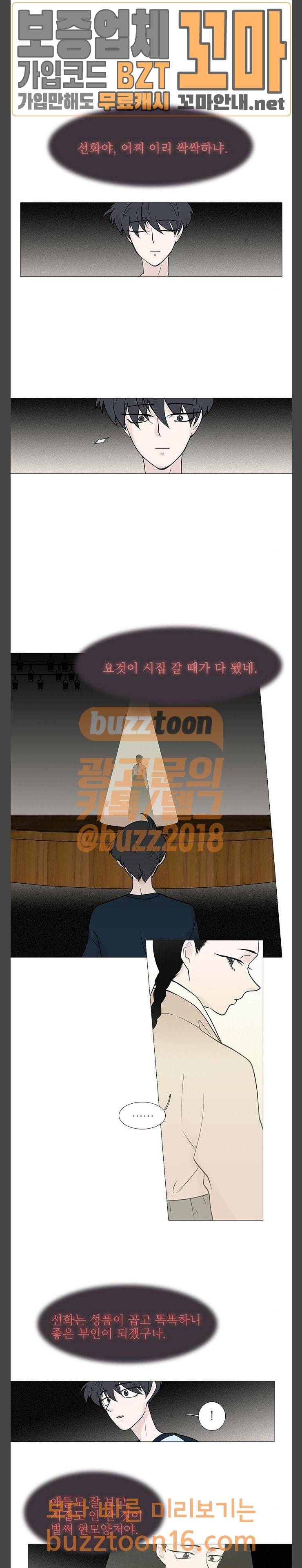 신시의 손님 45화 3